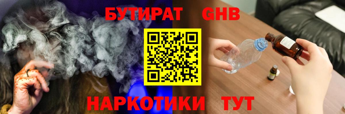 Бутират жидкий экстази Калининград