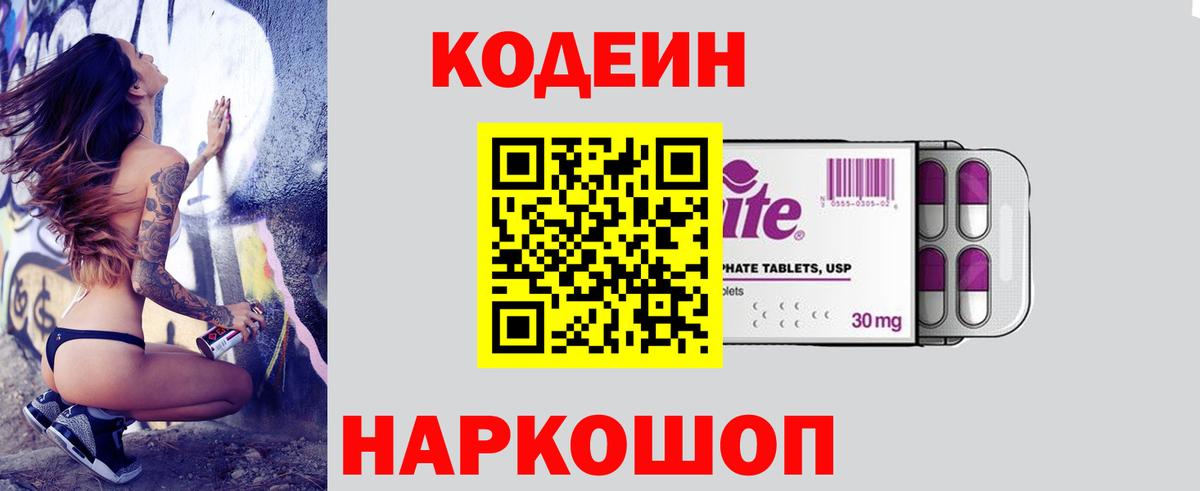 Codein напиток Lean (лин)  Вход с VPN  Калининград  Кодеин Purple Drank 