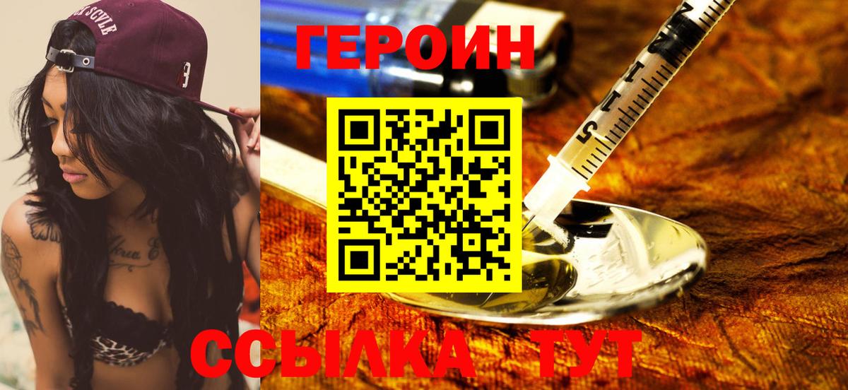 Героин герыч Калининград