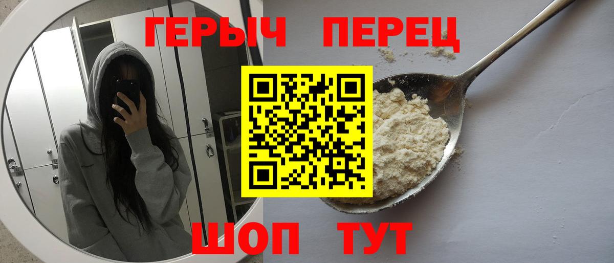 ГЕРОИН  Героин хмурый  Вход с VPN  Калининград 