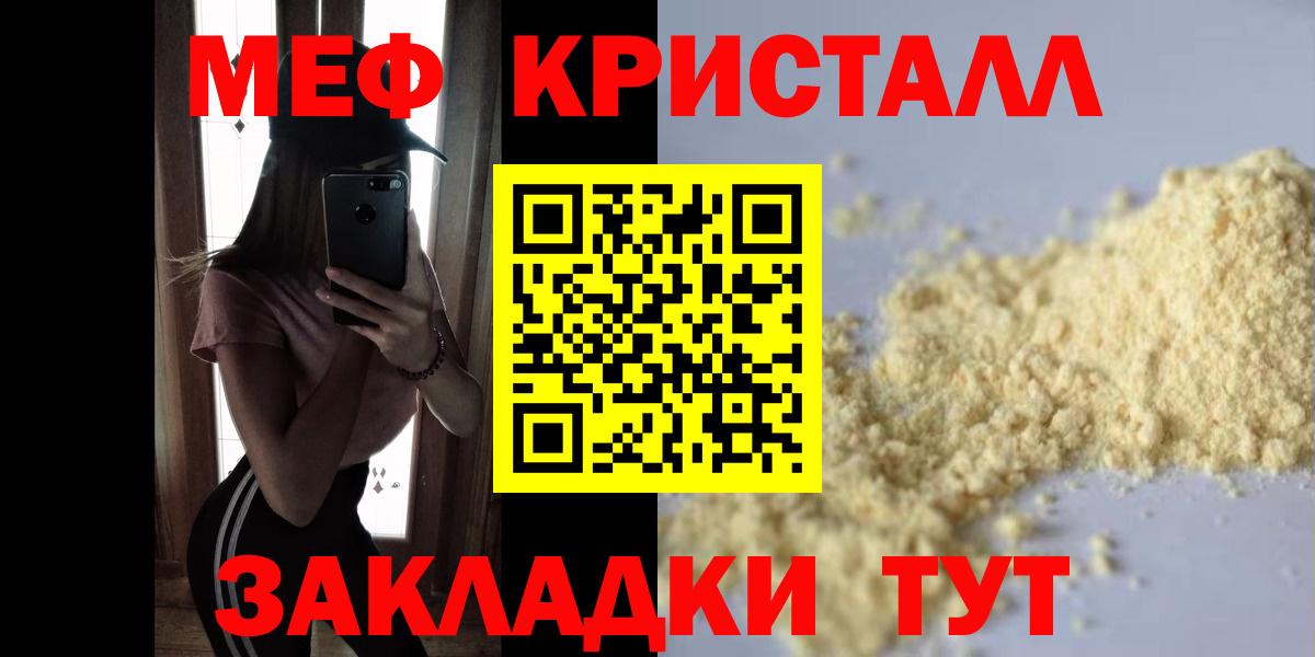 Мефедрон кристаллы  Вход с VPN  МЕФ  Мефедрон мяу мяу  Калининград 