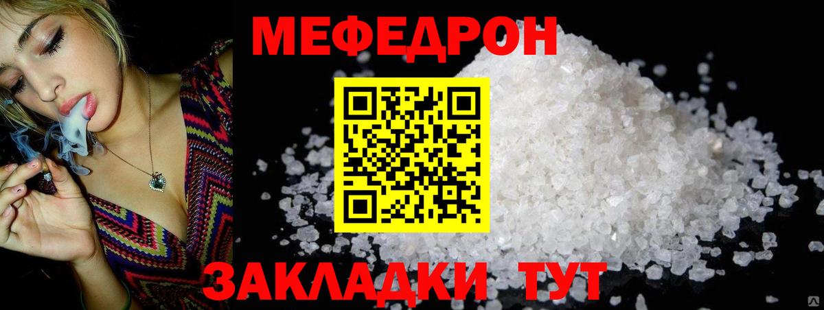 Меф мяу мяу  Калининград